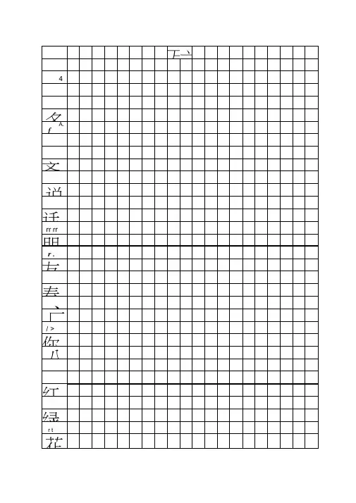 A写字练习田字格一年级下册新编