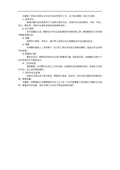 木雕工艺流程