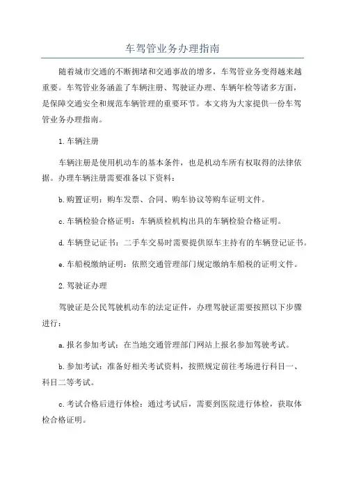 车驾管业务办理指南