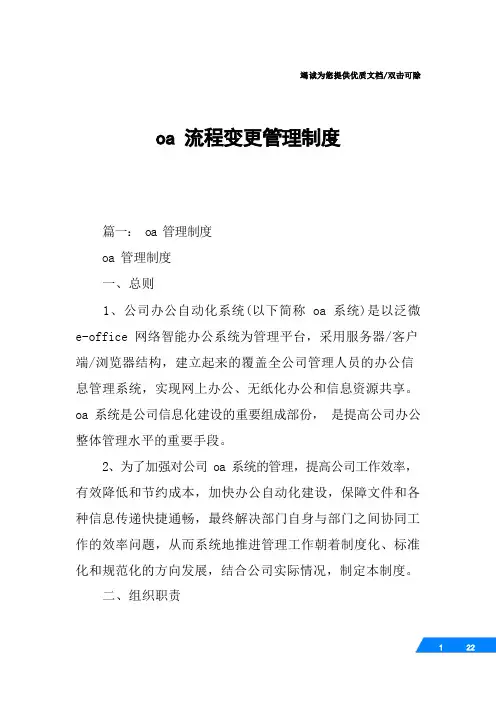 oa流程变更管理制度