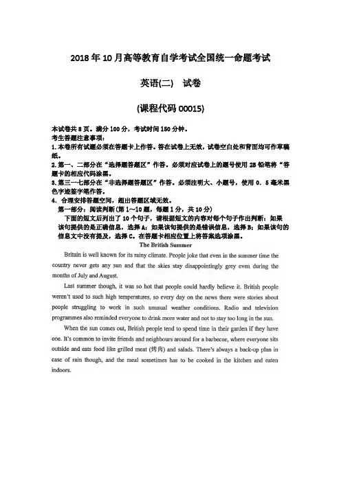 (完整版)2018年10月自考英语二真题及答案