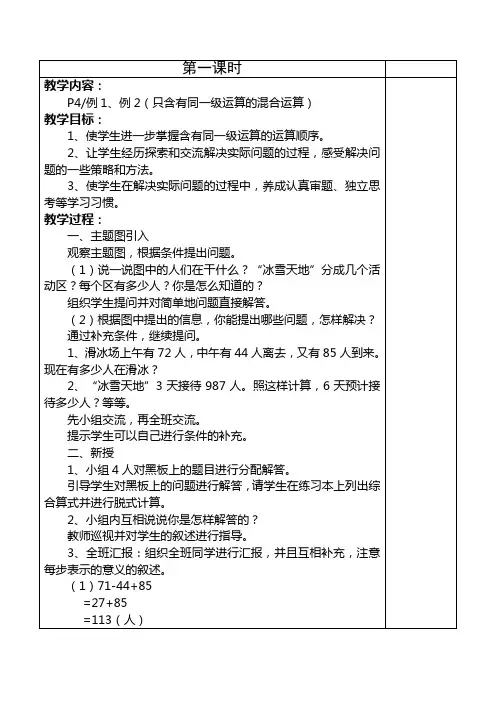 四年级数学下册教案第一单元