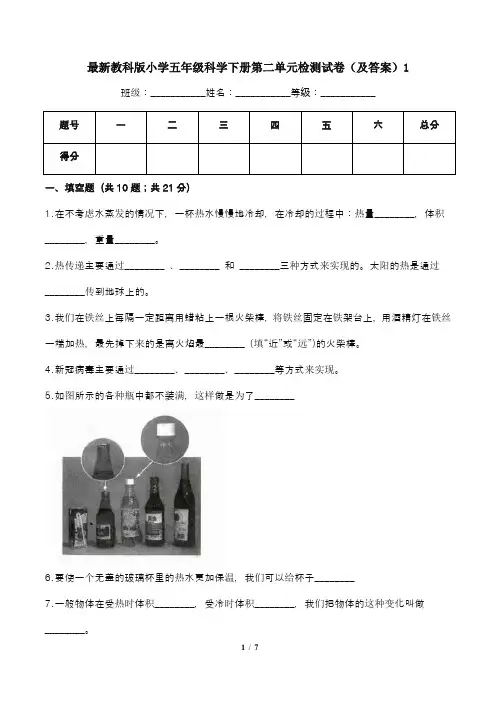 最新教科版小学五年级科学下册第二单元检测试卷(及答案)1