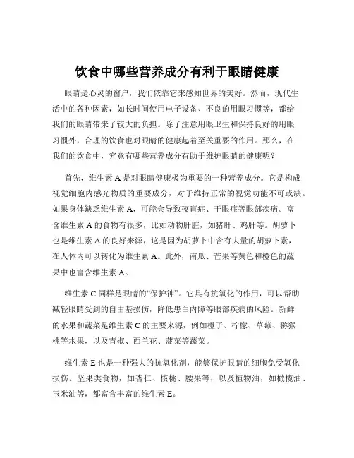 饮食中哪些营养成分有利于眼睛健康