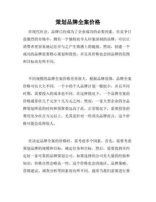 策划品牌全案价格
