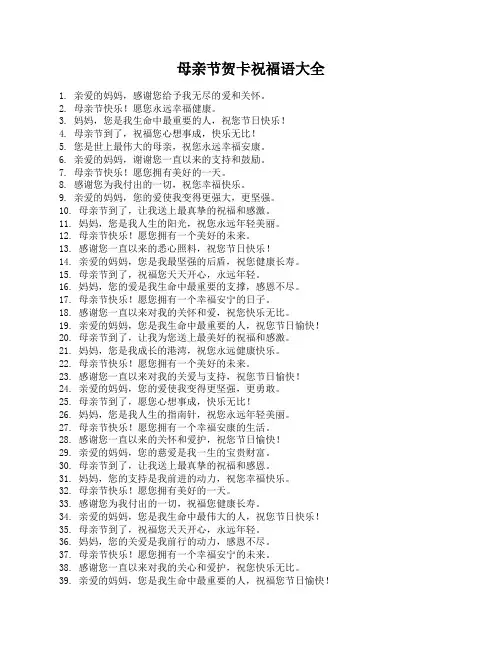 母亲节贺卡祝福语大全