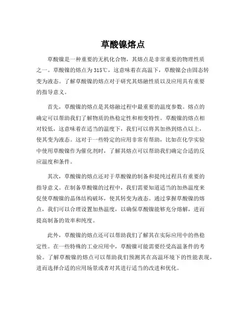 草酸镍熔点
