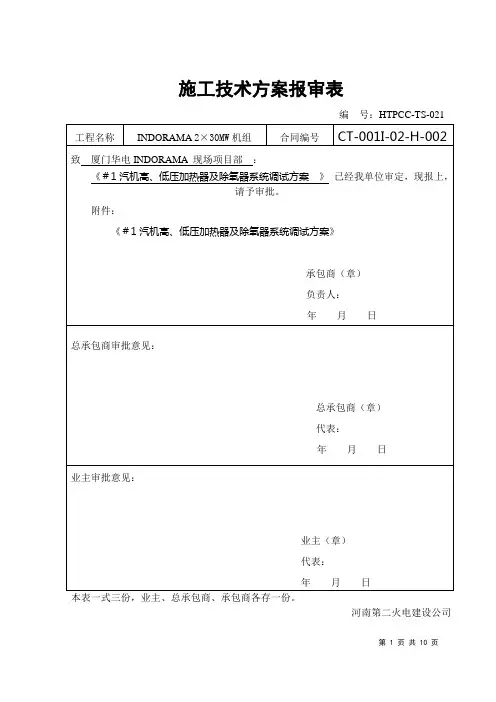 汽机高低压加热器及除氧器调试方案