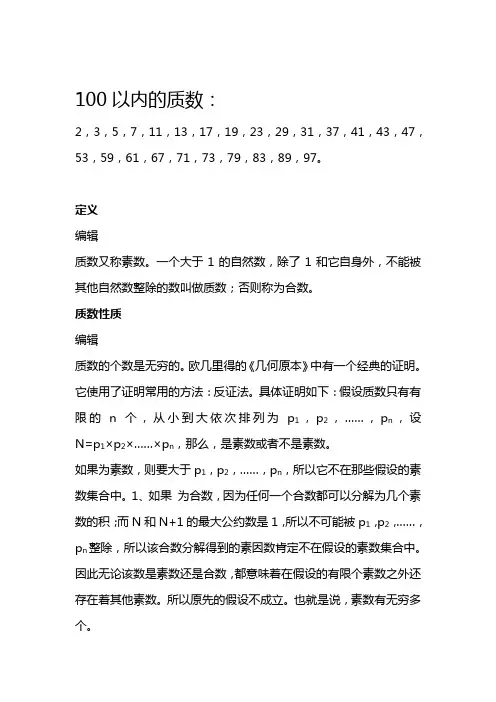 质数表100以内