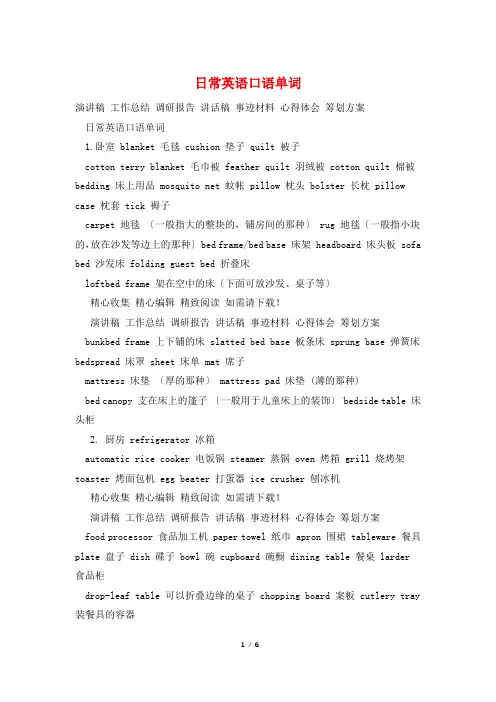 日常英语口语单词