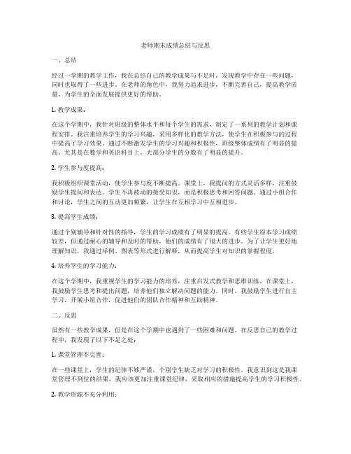 老师期末成绩总结与反思