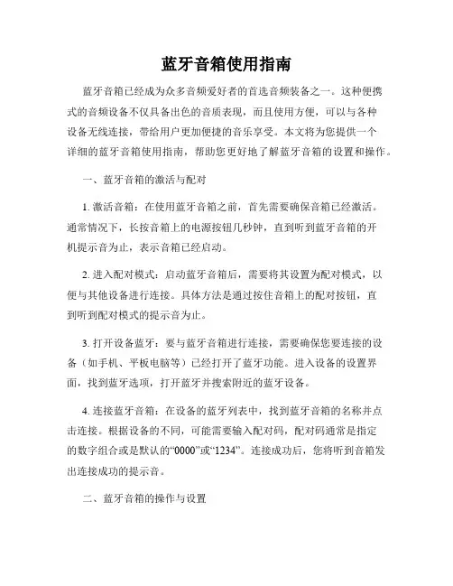 蓝牙音箱使用指南