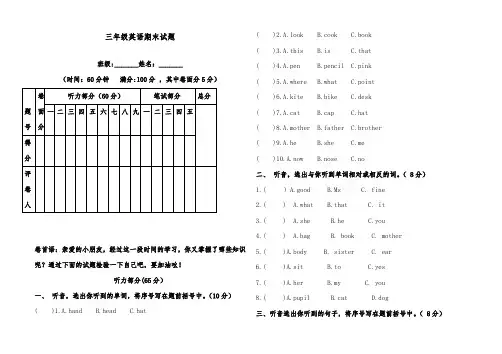2018-2019年英语外研版小学三年级下册三试题及答案邱