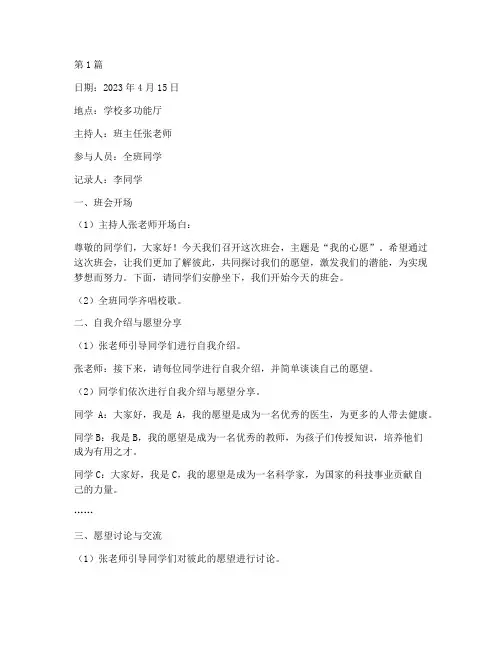 我的心愿愿望班会记录(2篇)
