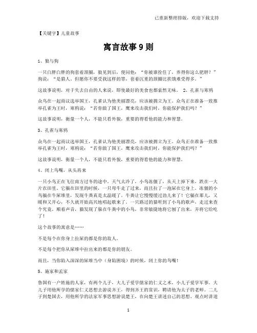 【儿童故事】寓言故事9则