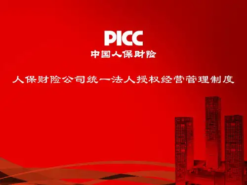 统一授权管理规定简洁版