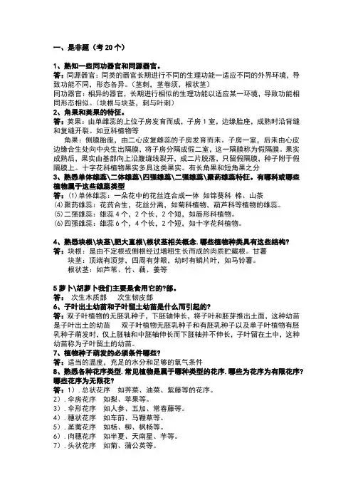 植物学考试大纲