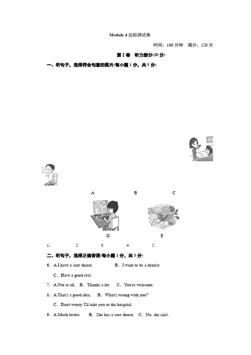 外研版(新标准)英语八年级下册Module 4 Seeing the doctor训练试卷附答案