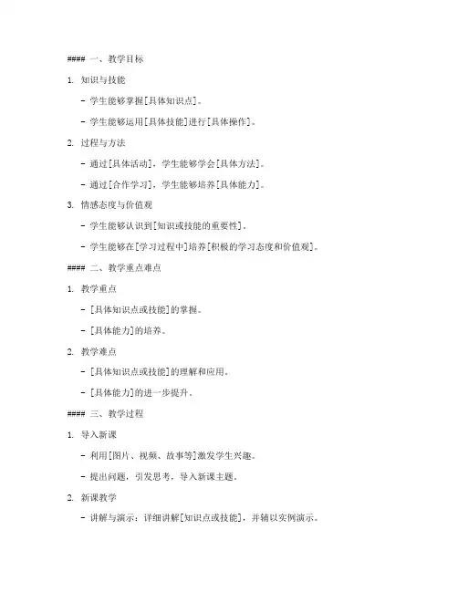 面试试讲框架教案模板范文