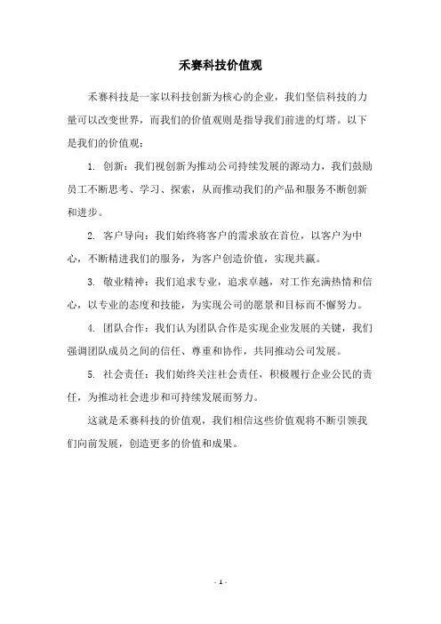 禾赛科技价值观