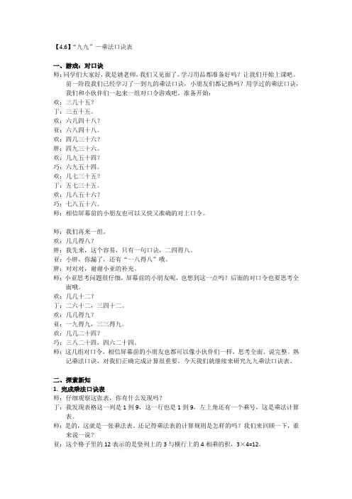 【空中课堂逐字稿】沪教版小学数学二上【4.6】“九九”—乘法口诀表