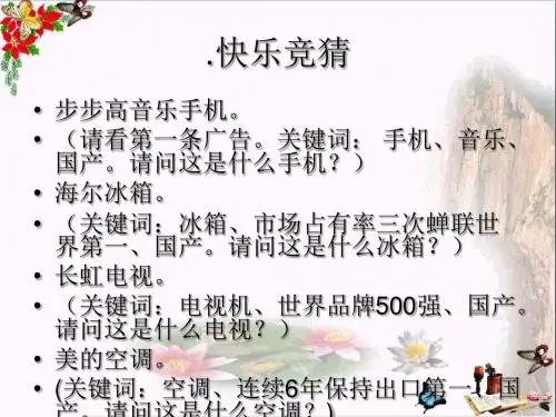 六年级品德与社会上册风靡海外的中国制造ppt课件5冀教版