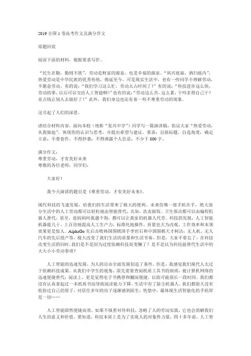 2019年全国卷I高考作文及满分、优秀范文