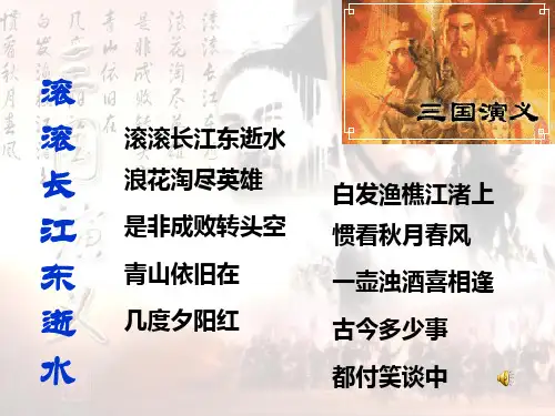 人教版八年级历史与社会上册4.1.1三国鼎立与西晋的统一(共37张PPT) 