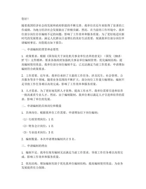 调工作向编制办申请报告