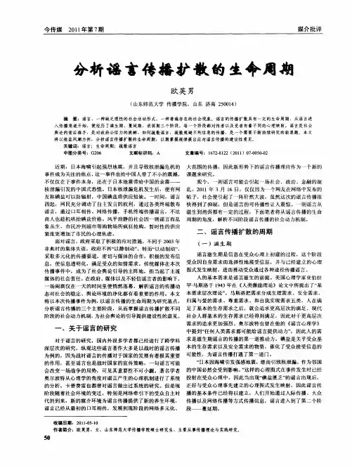 分析谣言传播扩散的生命周期