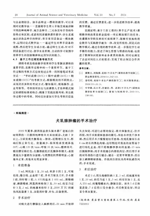 犬乳腺肿瘤的手术治疗