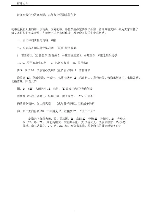 语文寒假作业答案参考九年级上学期寒假作业