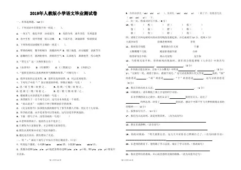 2019年人教版小学语文毕业测试卷带答题卡