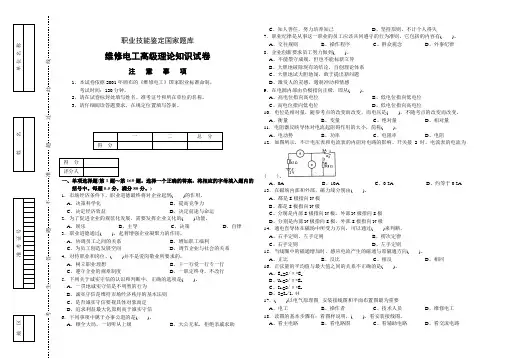维修电工高级理论知识试卷及答案