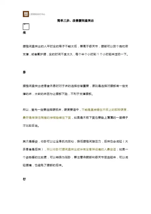 简单三步,改善腰椎间盘突出