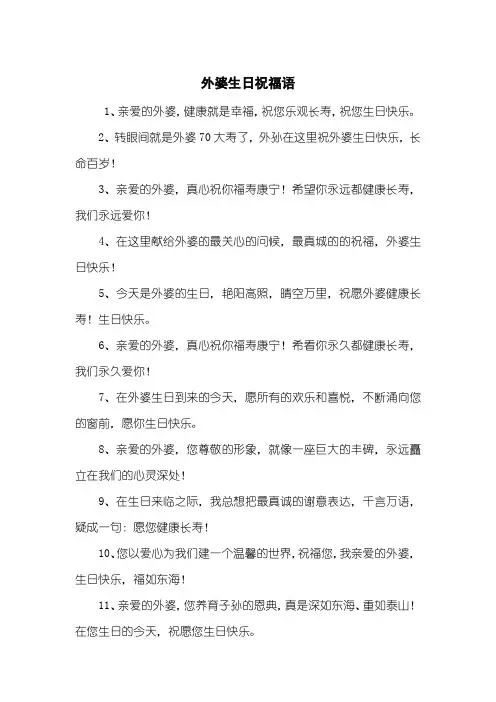 外婆生日祝福语
