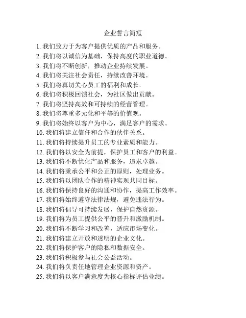企业誓言简短