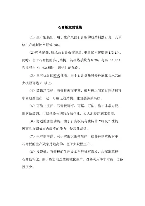 石膏板主要性能