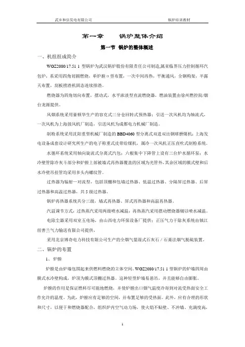 第一章 锅炉的整体介绍
