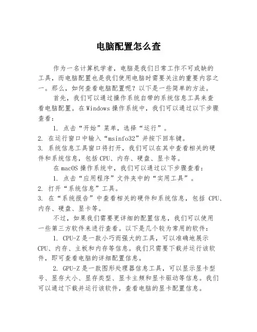 电脑配置怎么查
