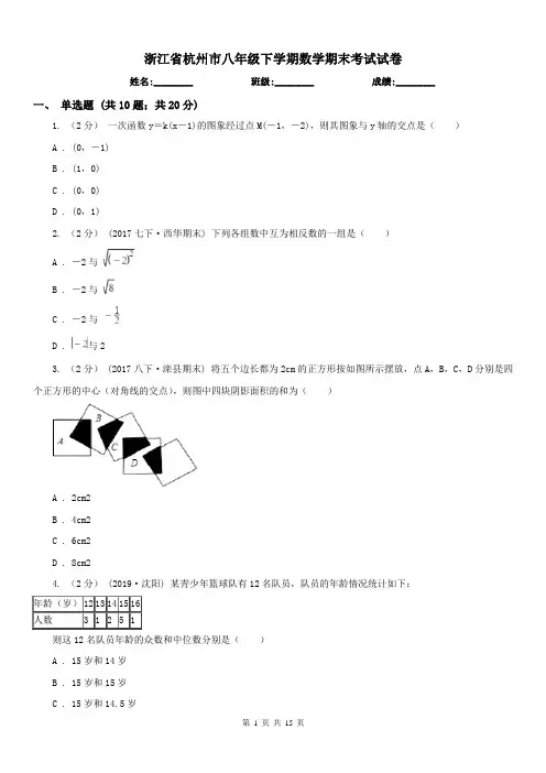 浙江省杭州市八年级下学期数学期末考试试卷