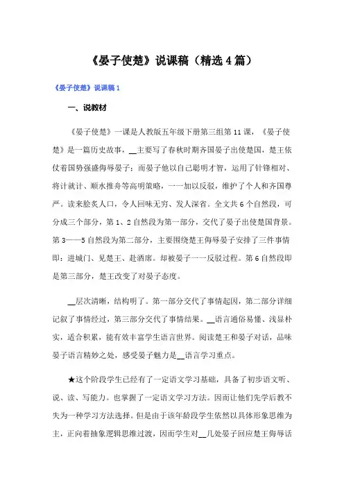《晏子使楚》说课稿(精选4篇)
