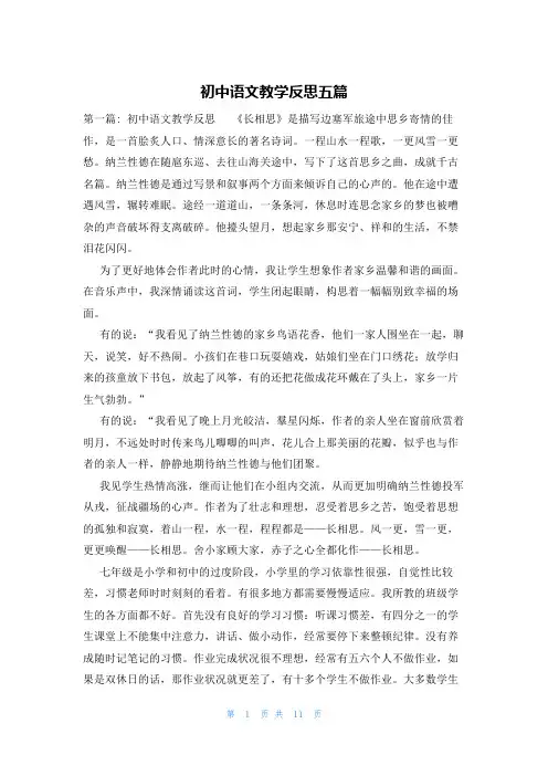 初中语文教学反思五篇