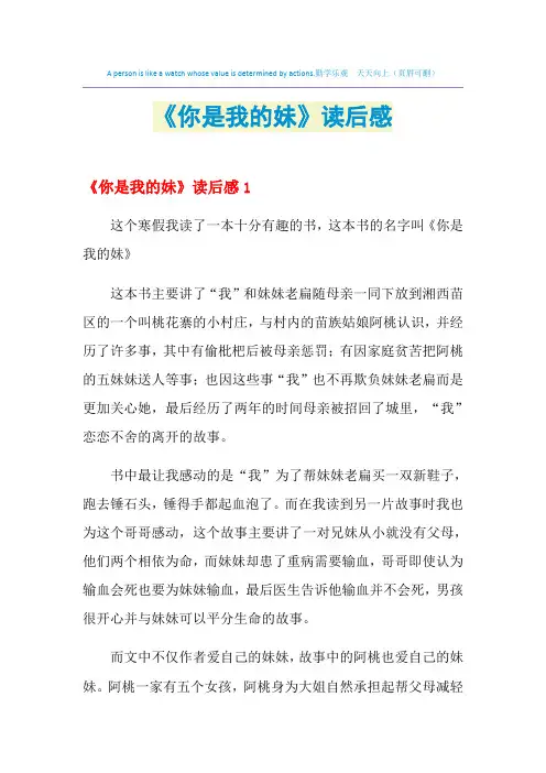 2021年《你是我的妹》读后感