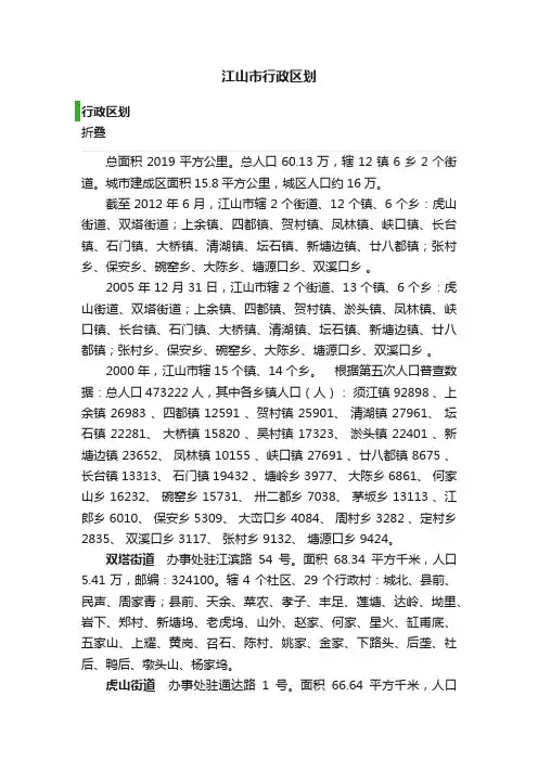 江山市行政区划