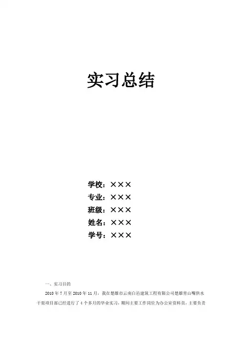 办公室文员实习报告 2