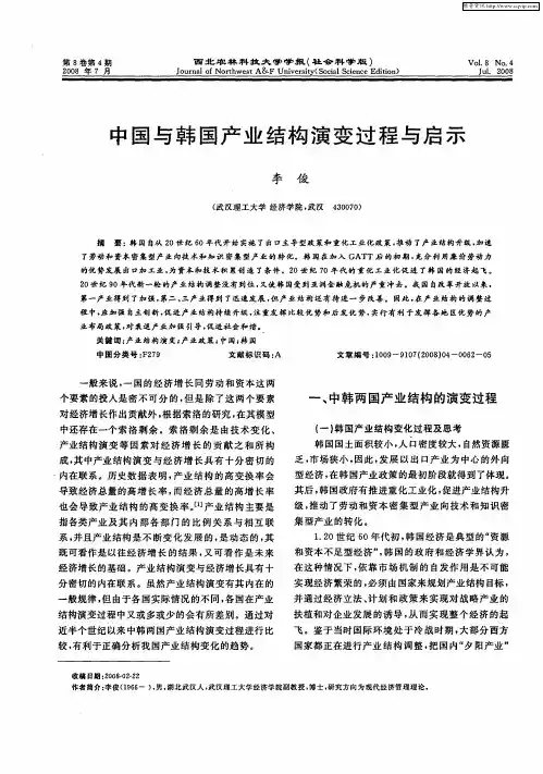 中国与韩国产业结构演变过程与启示