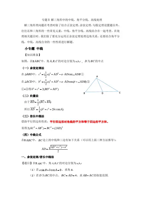 专题四 三角形中的中线、角平分线、高线处理