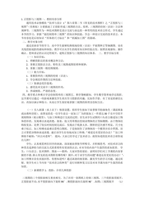 第二节 常见的技术图样 (第一课时)