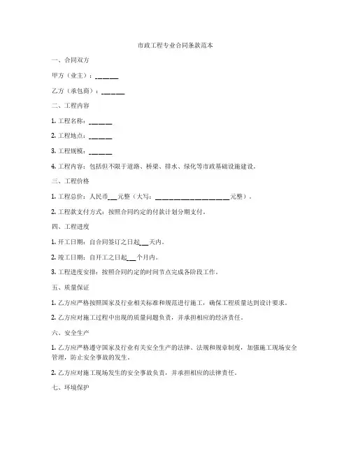 市政工程专业合同条款范本